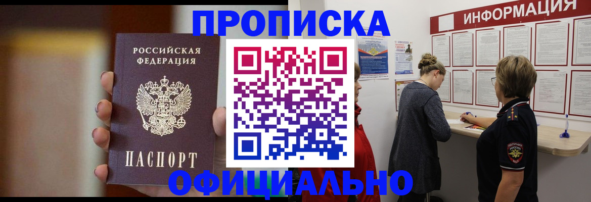 прописка в квартире в Нижневартовске