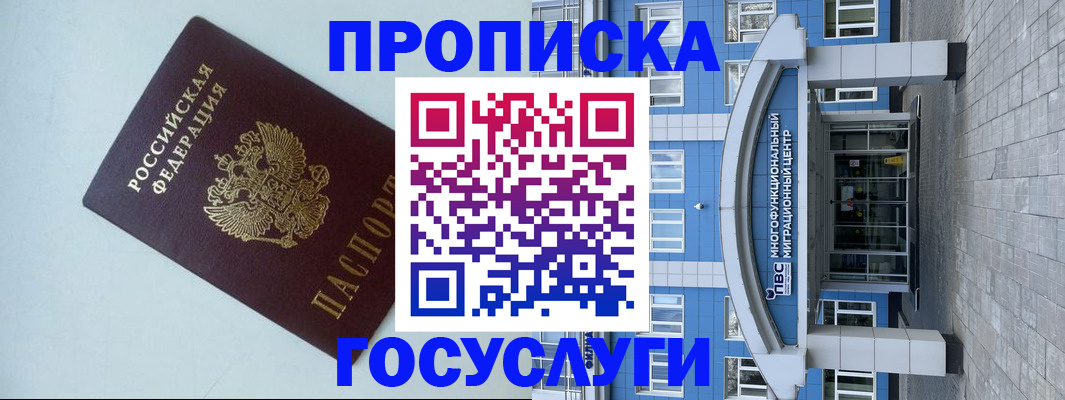 прописка для военкомата в Нижневартовске