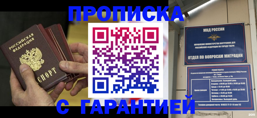 прописка в Нижневартовске